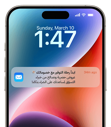 صورة تطبيق خصوماتك على الهاتف